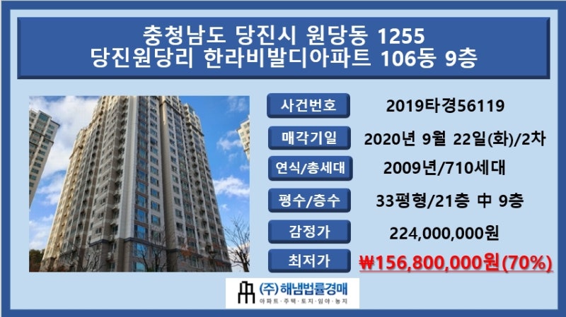 충남 당진부동산 당진 한라비발디아파트 전용면적37.88평 경매매물 이네요