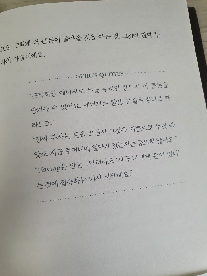  [인생 도서] 부와 행운을 끌어당기는 힘 - 더 해빙