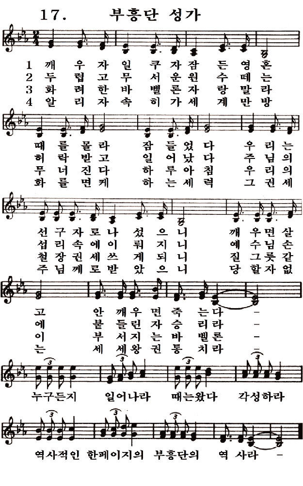 새일교회 | 새일성가 17장 부흥단 성가