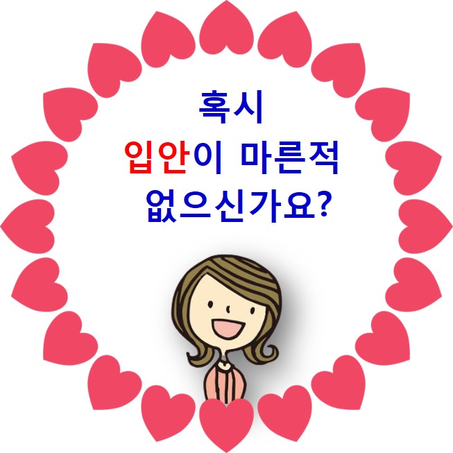  입안이 건조하고 마르는 이유/ 무엇 때문일까요?