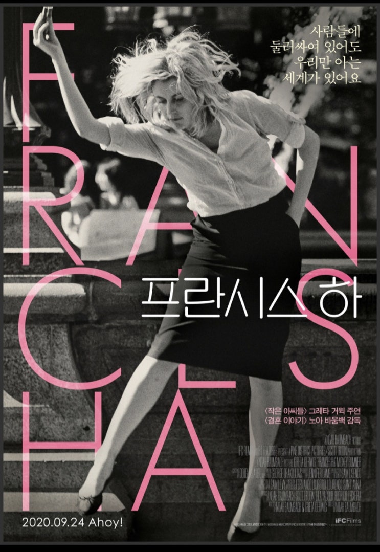  영화 추천 프란시스 하 한줄 평