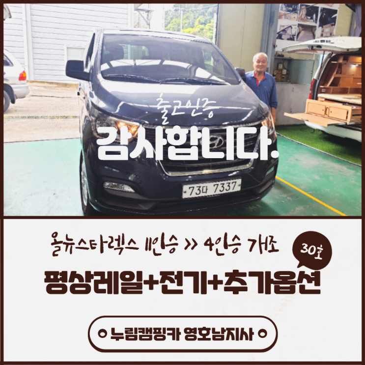 맞춤제작 대한 캠핑카 30호 | 스타렉스 캠핑카 개조 맞춤제작 대한 캠핑카 30호 | 스타렉스 캠핑카 개조