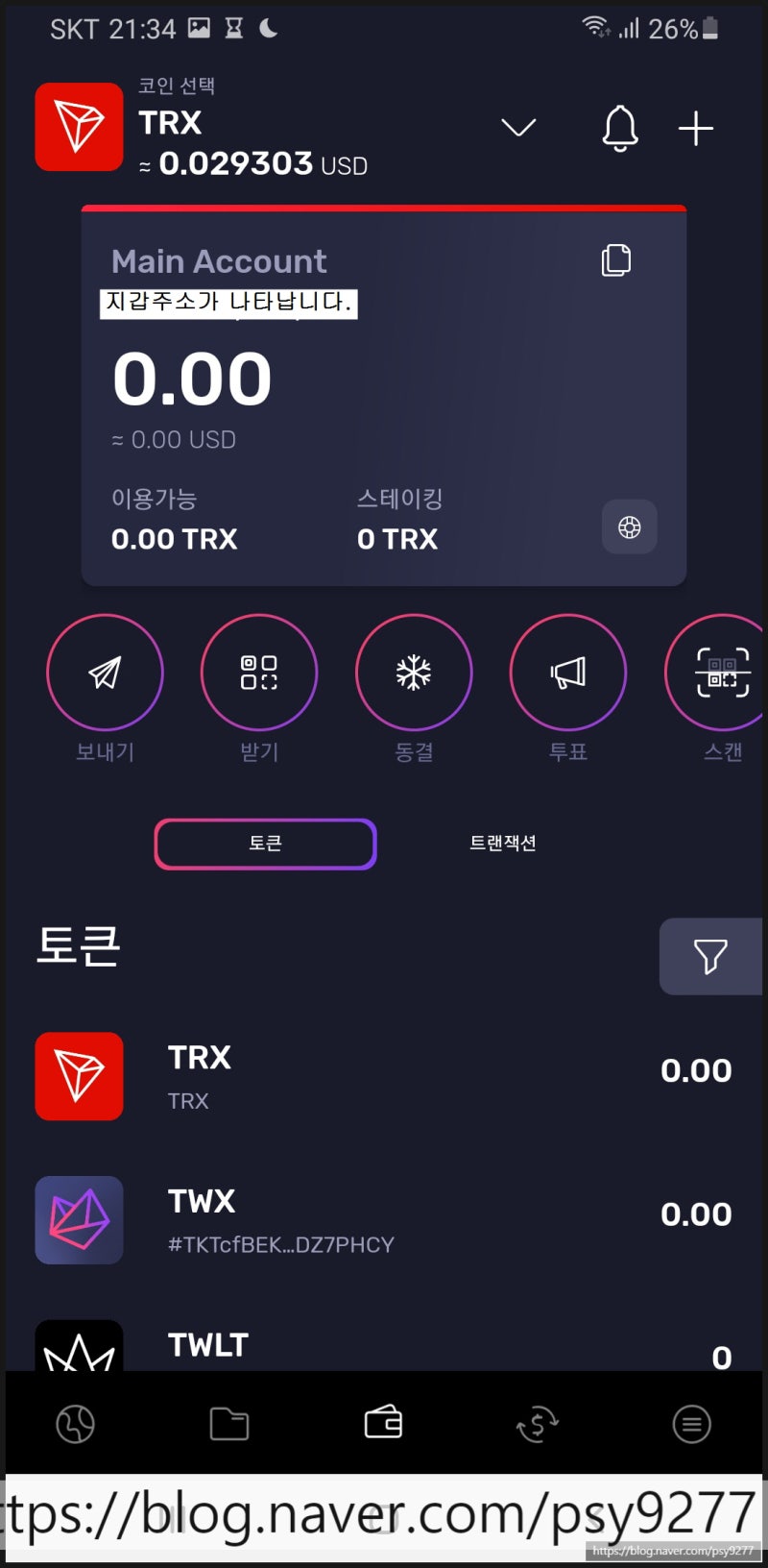 트론월렛 설치 지갑 만들기와 복구 방법 ft. 클레버 : 네이버 블로그