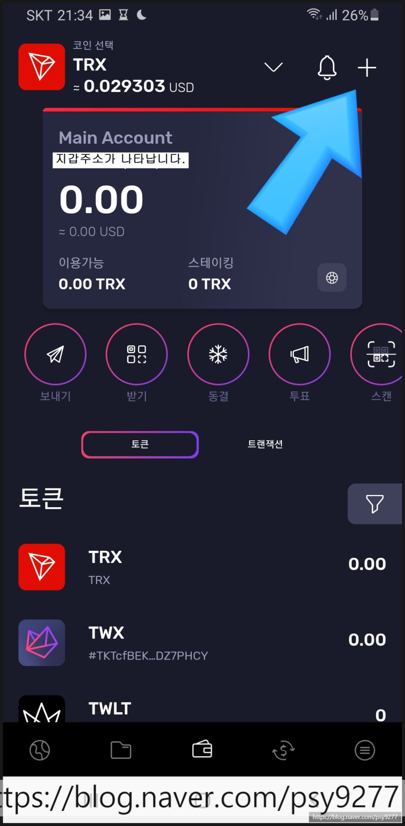 트론월렛 설치 지갑 만들기와 복구 방법 ft. 클레버 : 네이버 블로그