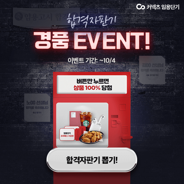  임용시험 수험생 위한 임용단기의 합격기원 선물들! (에어팟2, 황금올리브치킨, 스타벅스 커피 등)