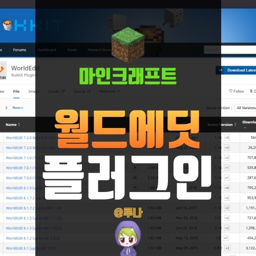  [1.13.2~1.15.2] 마인크래프트 월드에딧 플러그인