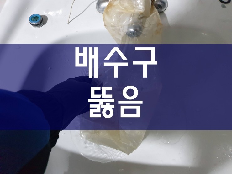  광명 배수구뚫음 이런 방법도 있네요