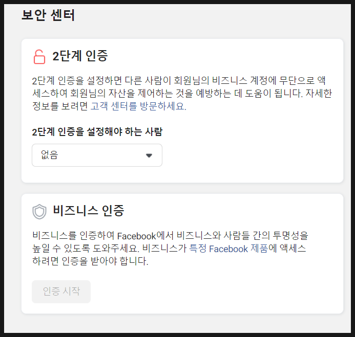  [Facebook] 페이스북 비즈니스 관리자 인증하기 공략법