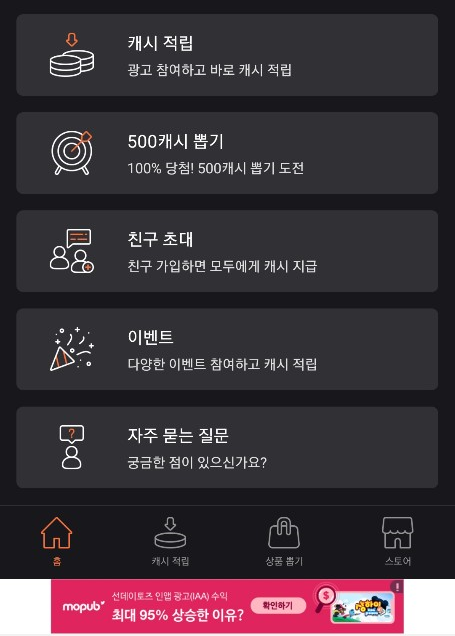  비디오캐시  리뷰(Review) - 동영상 시청하고 캐시적립받는 앱