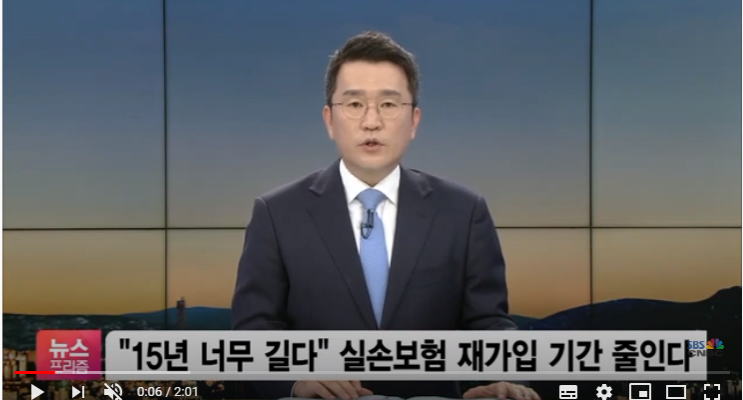“15년 너무 길다”…실손보험 재가입 기간 줄인다 / SBSCNBC뉴스 “15년 너무 길다”…실손보험 재가입 기간 줄인다 / SBSCNBC뉴스