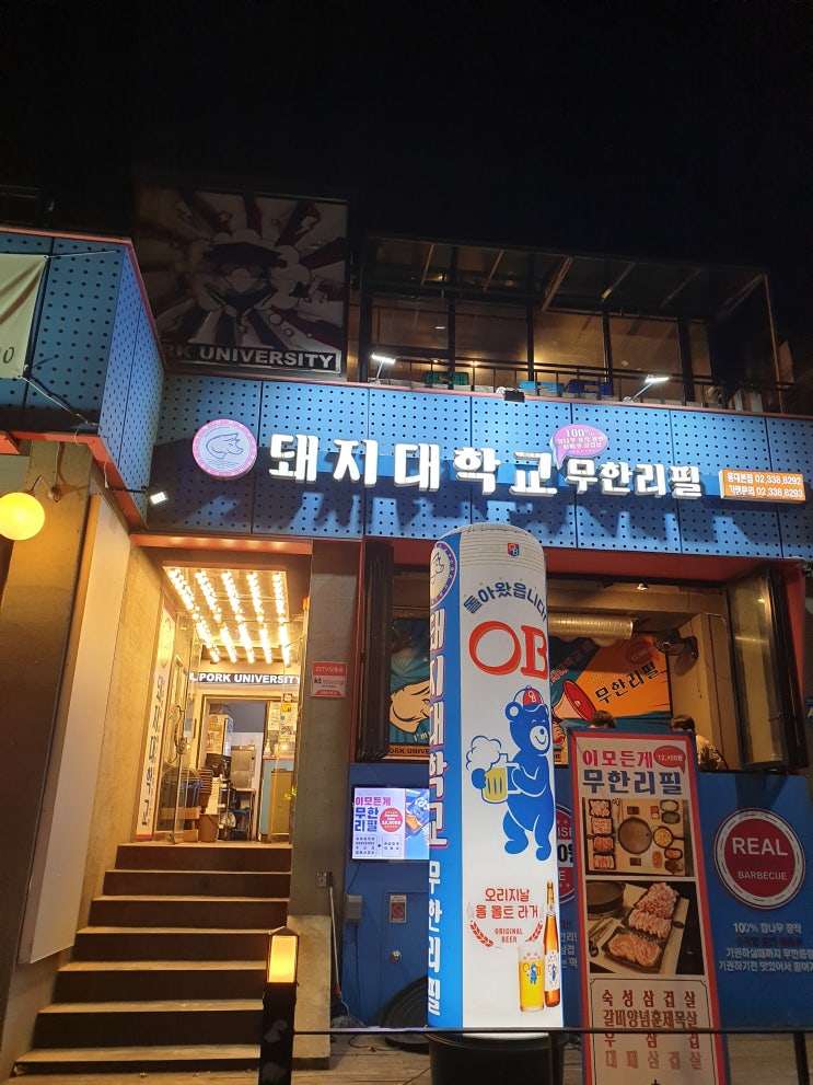  돼지대학교 가성비 합정역 고기집 추천