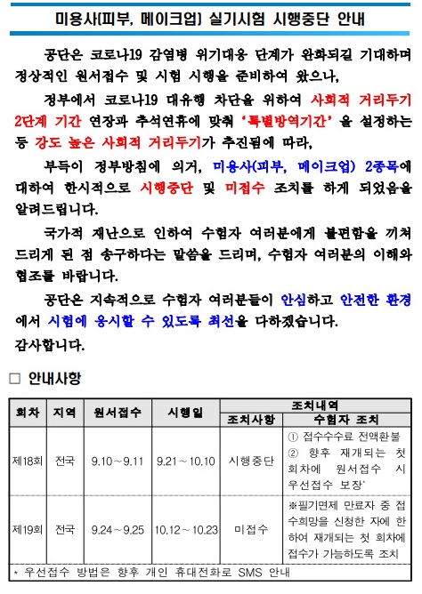  상시검정 실기시험 일부종목 시험중단 공지사항