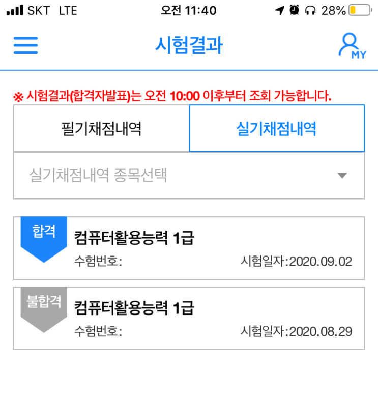  컴활 1급 실기 후기(4주 인강)