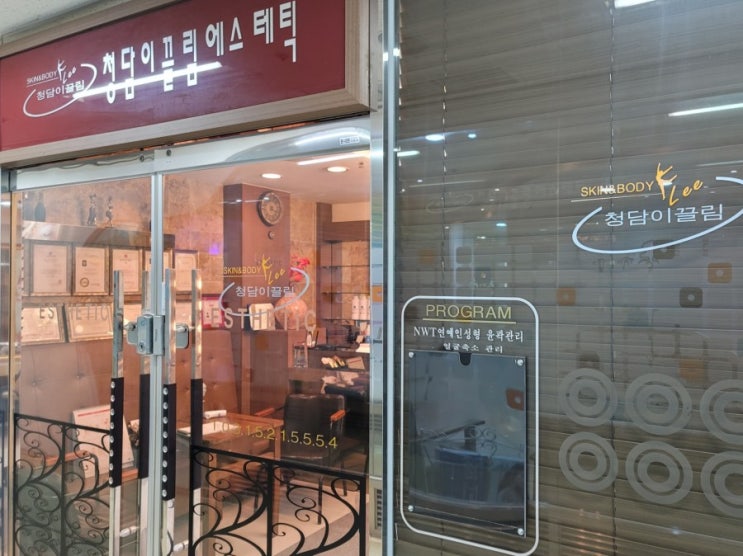  [뷰티후기]청담이끌림-남양주피부관리 경락으로 비대칭 관리 다녀왔어요~