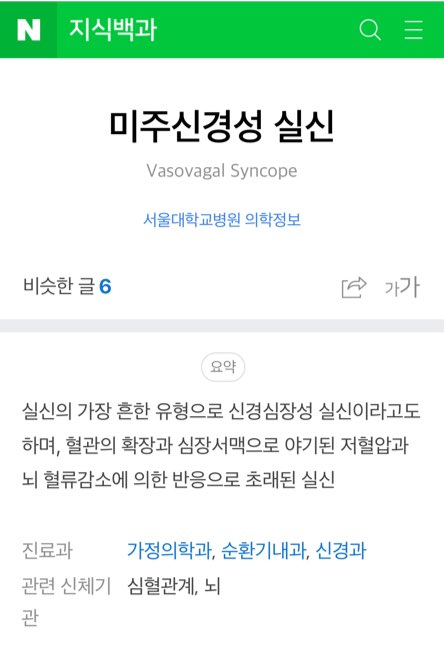  갑자기 어지러울때 내가 느꼈던 <미주신경성 실신> 증상 및 가톨릭대학교 인천성모병원 검사 (feat. 현아 미주신경성 실신)