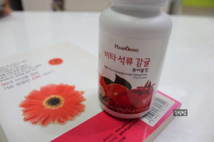  함양산양산삼 비타석류감귤 츄어블정 온가족영양제