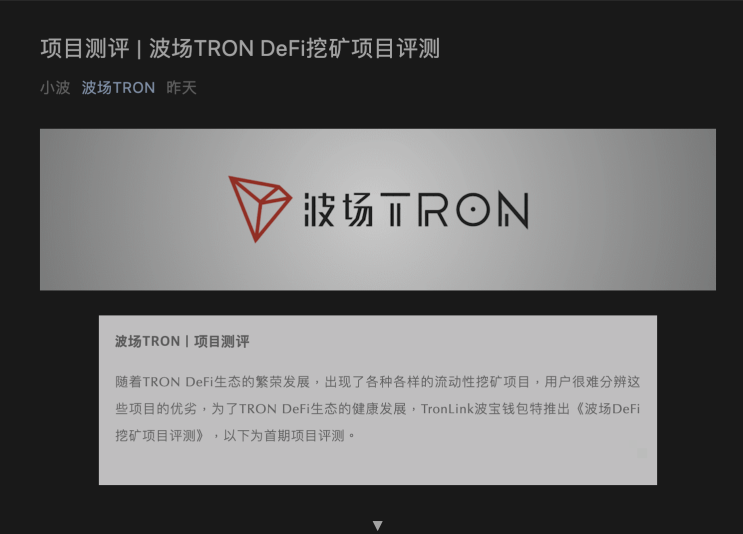  [TRON] 트론 디파이 채굴 프로젝트별 레이팅 평가