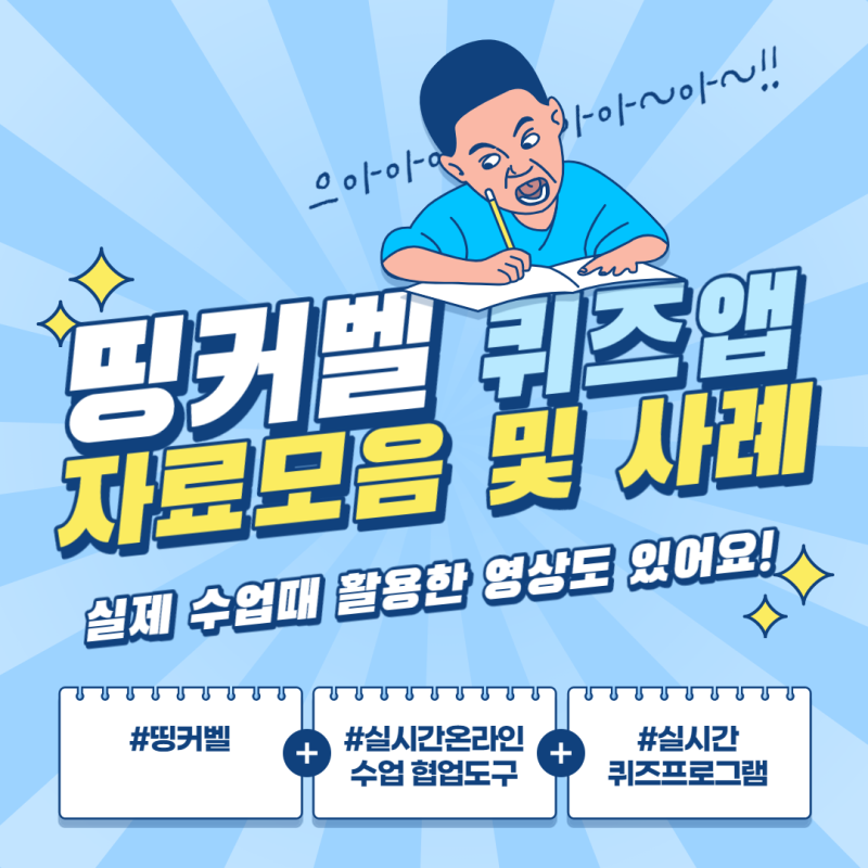 띵커벨 자료 총집합. 그리고 중3역사 수업에 사용한 사례나눔(줌녹화영상 有) : 네이버 블로그 띵커벨 자료 총집합. 그리고 중3역사 수업에 사용한 사례나눔(줌녹화영상 有) : 네이버 블로그