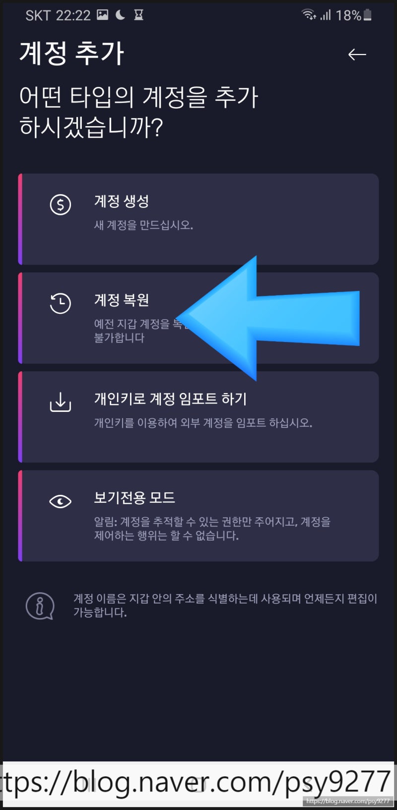 트론월렛 설치 지갑 만들기와 복구 방법 ft. 클레버 : 네이버 블로그