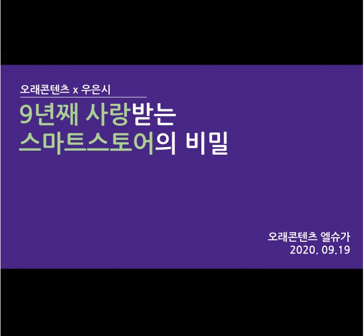  9년간 운영한 엘슈가님의 스마트스토어 강의 후기