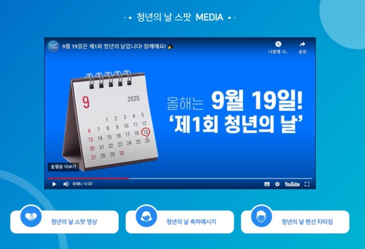  청년의 날