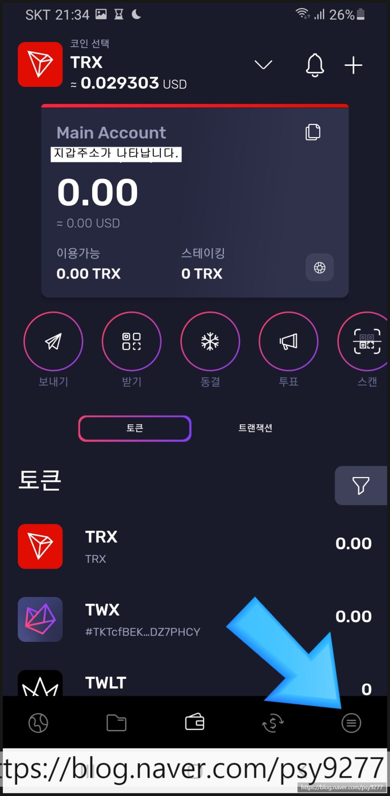 트론월렛 설치 지갑 만들기와 복구 방법 ft. 클레버 : 네이버 블로그