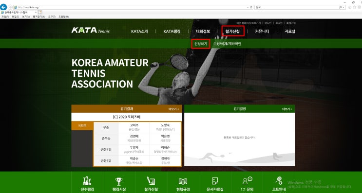  테니스 카타(KATA) 개나리 시합 접수 방법