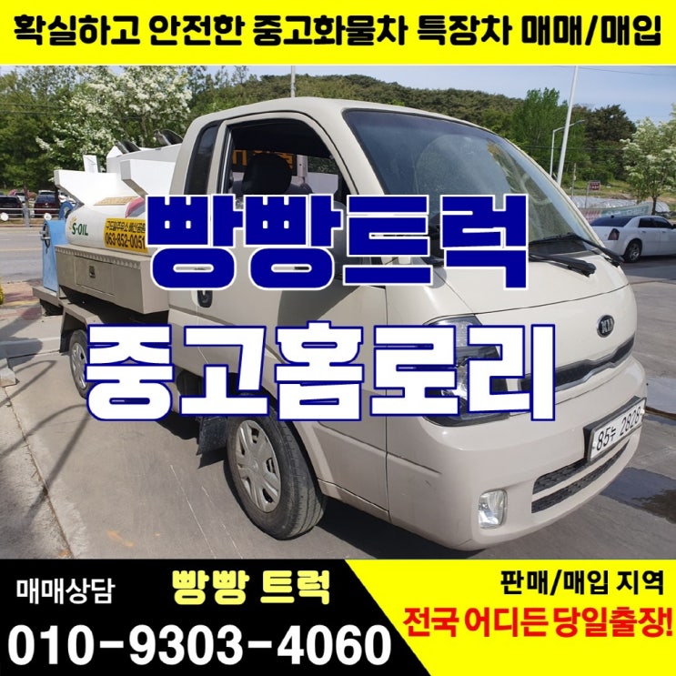  1톤 홈로리 중고 매매 신차같은 깨끗함