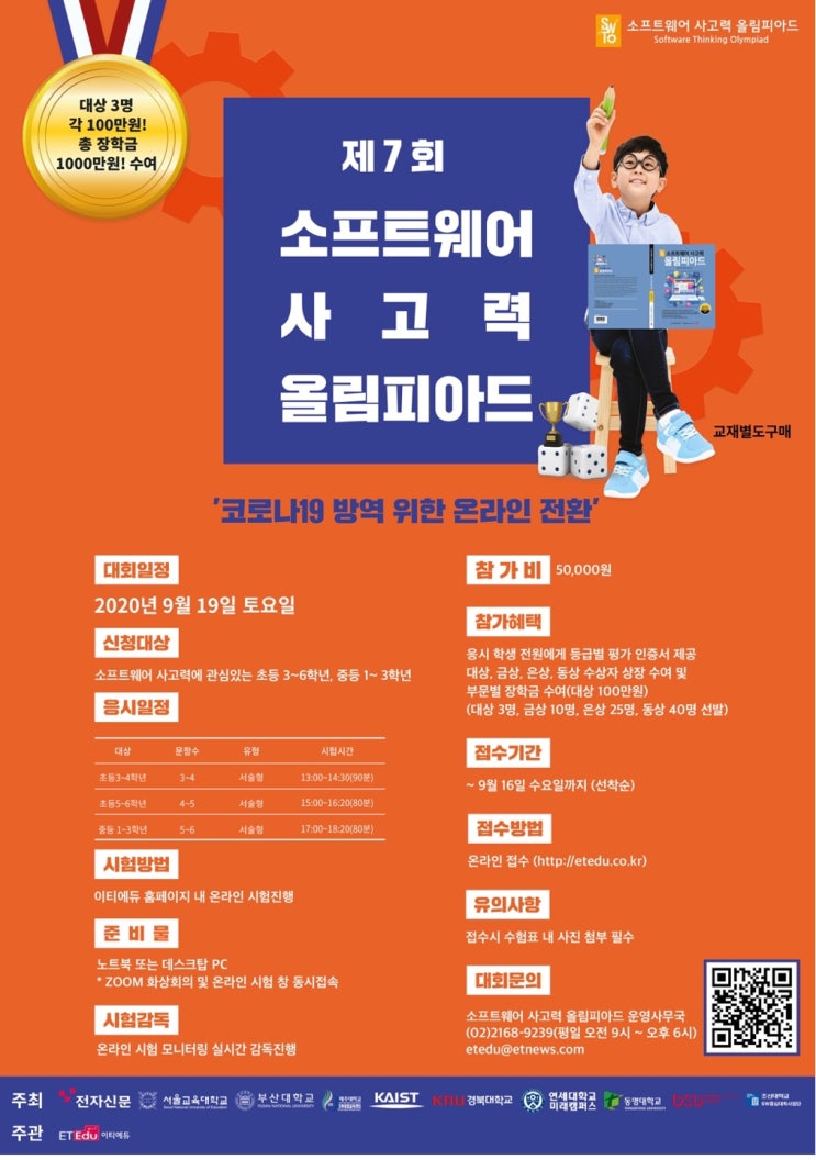  제7회 소프트웨어 사고력 올림피아드 참가한 코딩공부방 코방 학생들^^;