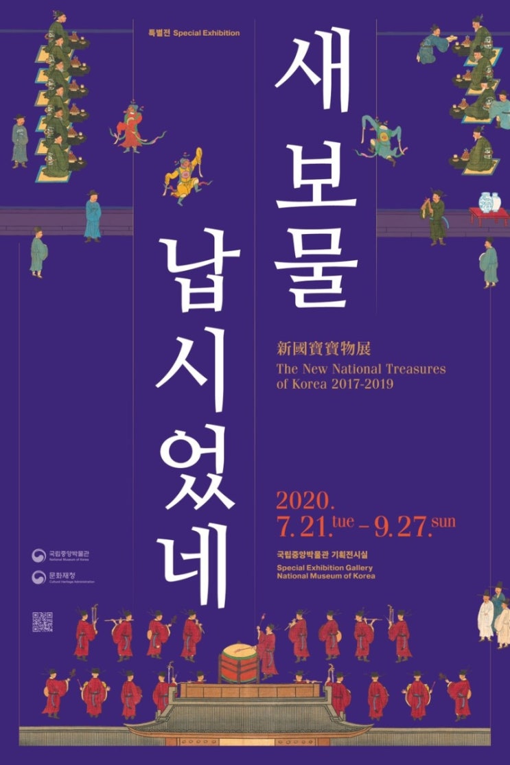  (국립중앙박물관 새 보물 납시었네, 신국보보물전) 라이브중계 이벤트 당첨으로 도록 받다