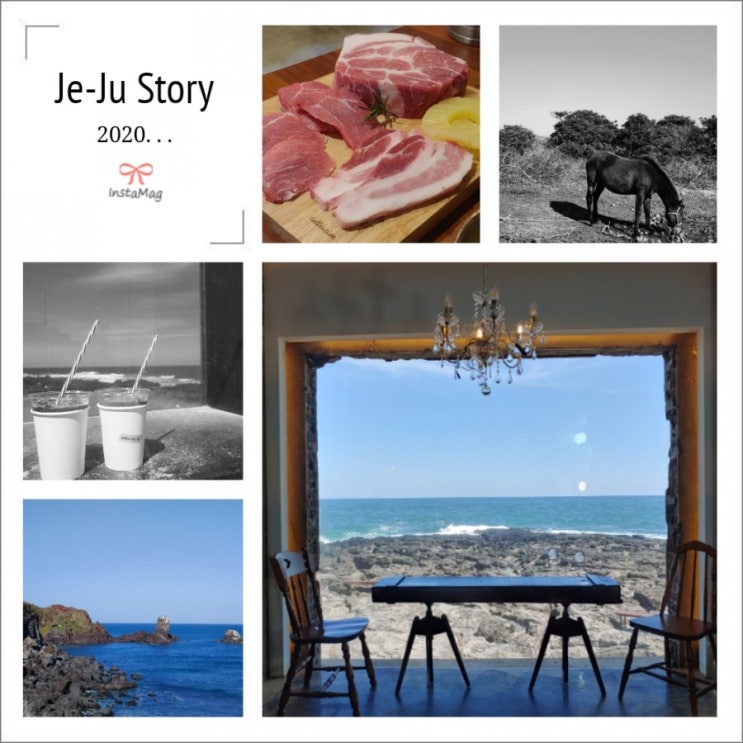  [제주도] 다시 제주여행 III. 섭지코지 - 입장료,주차 / 함덕 해변 -흑본 오겹(흑돼지 오겹살) / 카페 섬앤썸 - 애월 카페,인싸갬성