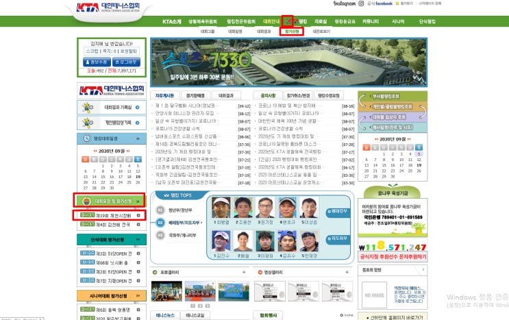  테니스 대한 테니스협회(KTA) 시합 접수 방법