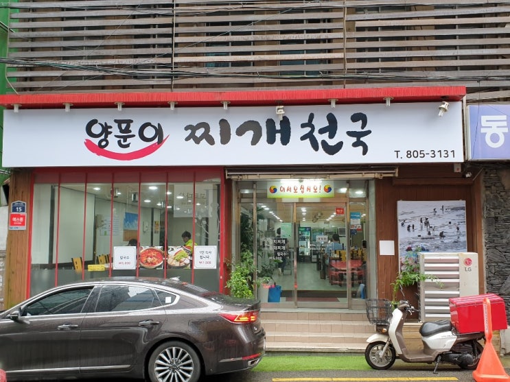 [부산/ 서면 맛집]양푼이 찌개천국 리뷰