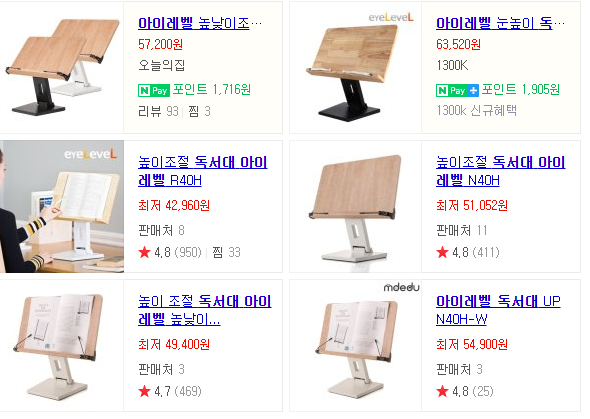  독서대 치면 나오는 제품 중 4종 프리뷰!(아이레벨 독서대, 곧은나무 독서대, 현대물산 독서대, 다이소 독서대..그리고 함정ㅋ)