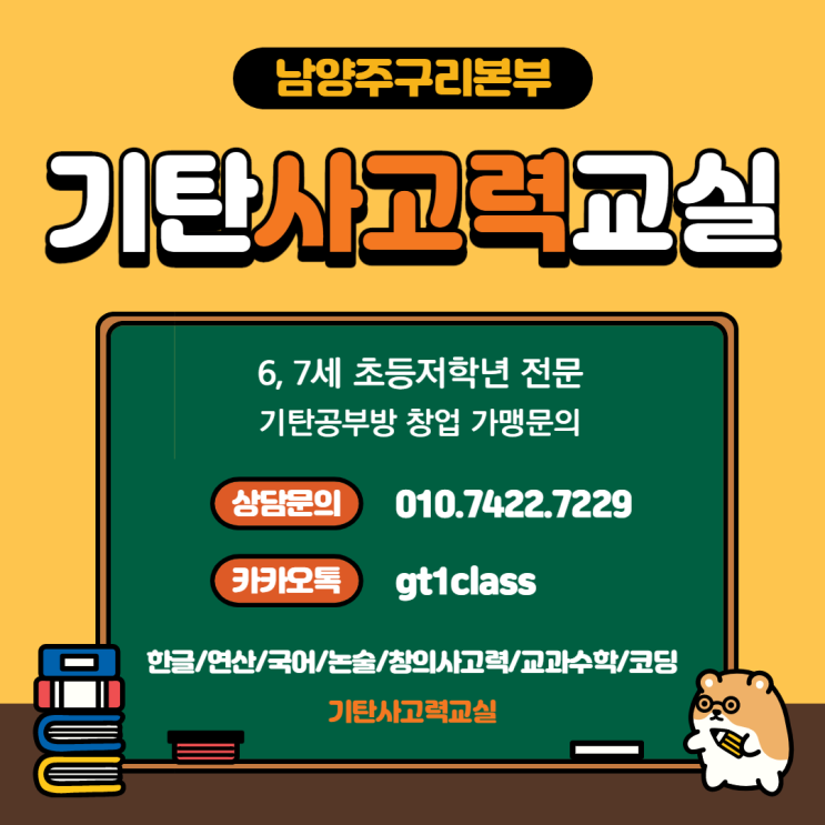 [공부방창업]호평동원로얄듀크아파트 기탄공부방 운영하실 원장님을 모집합니다!! 좋은 지역 얼른 선점하세요^^