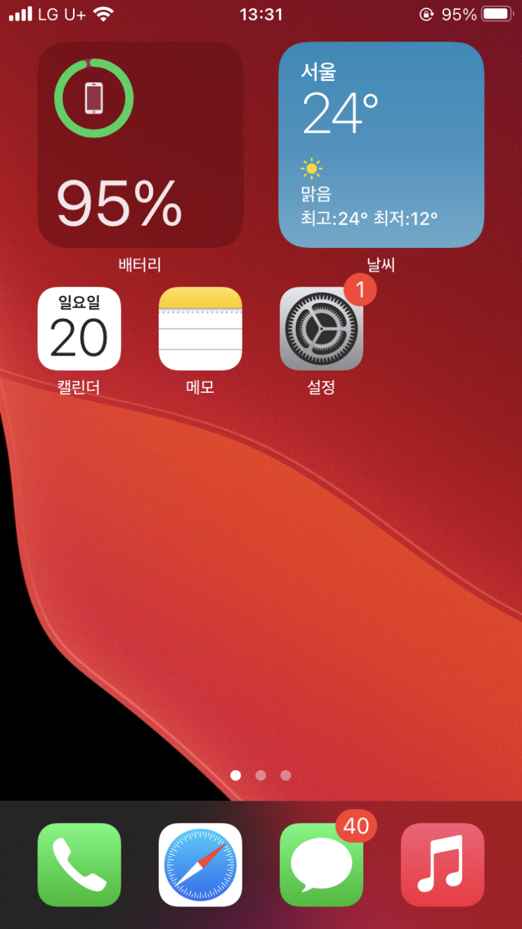  대전핸드폰 아이폰 iOS 14 업데이트 알아보기 어떤 변화??