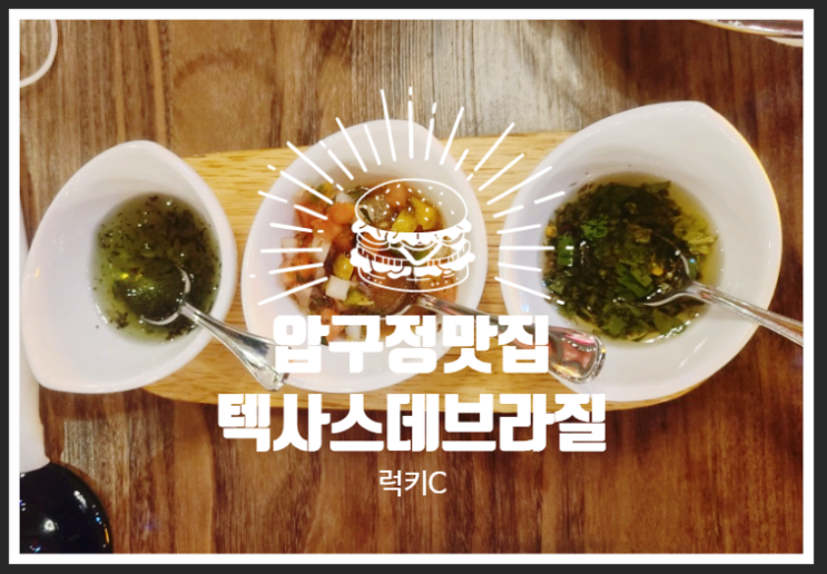  브라질식 BBQ 텍사스 데 브라질