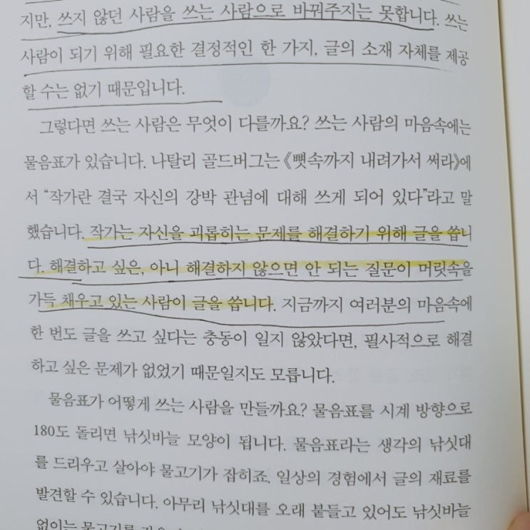  문제해결력은 글쓰기에서 나온다