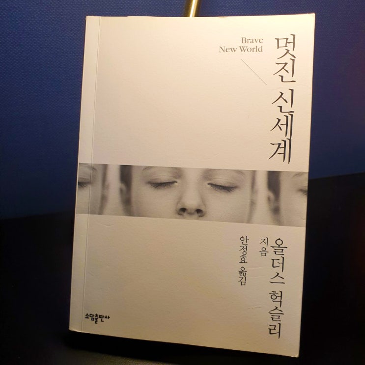 멋진 신세계 줄거리