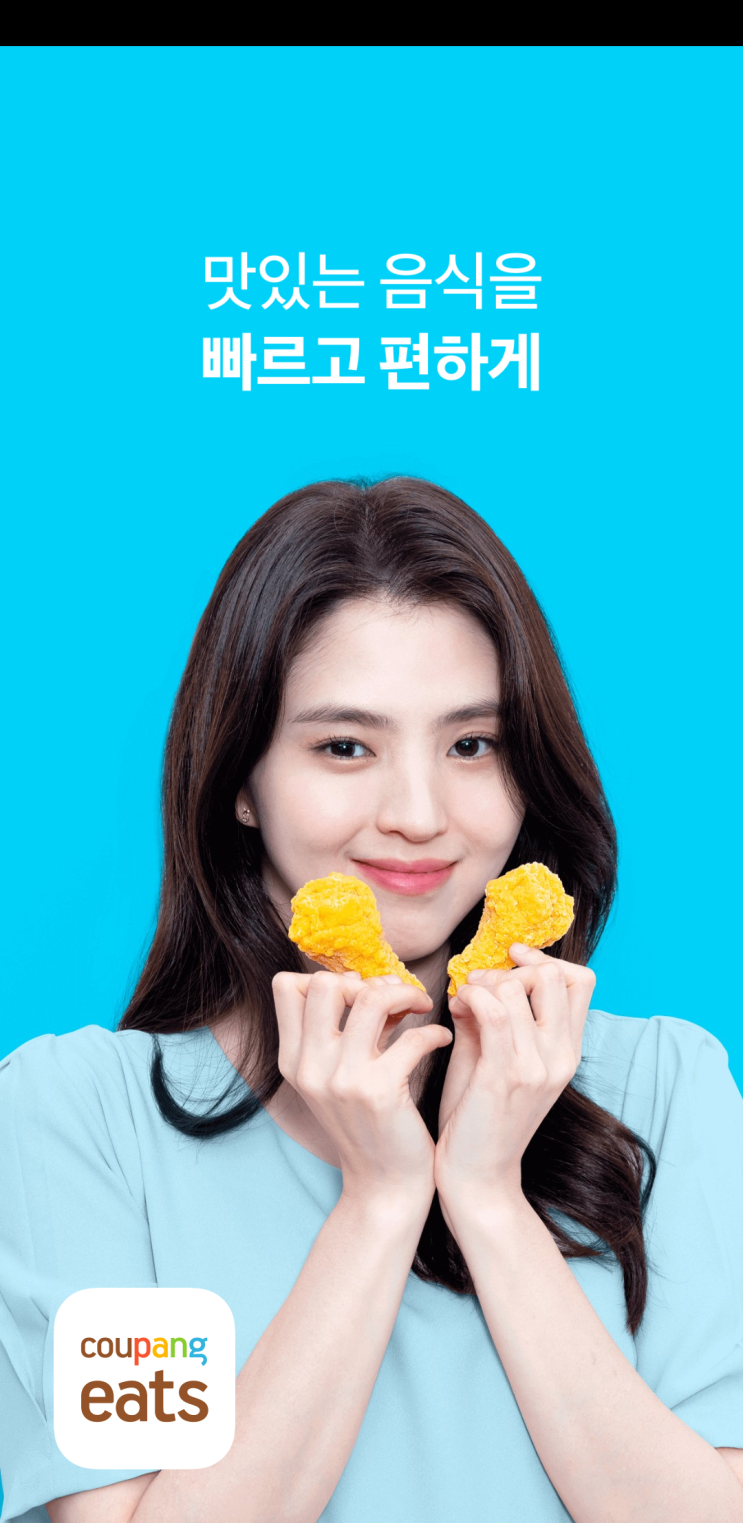  쿠팡이츠 첫주문 쿠폰할인 받고  깻잎두마리치킨 먹었어요
