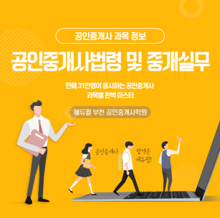 동형 모의고사 어떻게 공부하는것이 좋을까? (설악마을 덕유마을 은하마을 공인중개사학원)