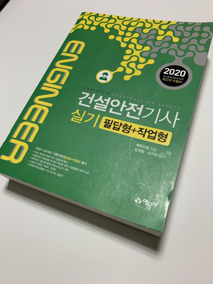  건설안전기사 / 합격후기 / 공부방법 / 합격 / 안전기사 / 시험후기 / 국가기술자격 / 독학후기