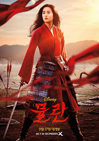  [MuLan] 뮬란 실사판 실관람후기 (뮬란 찐팬이 쓰는 후기)