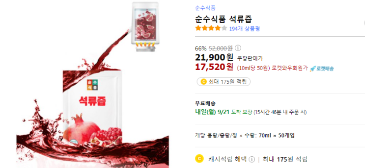 순수식품 석류즙 순수식품 석류즙
