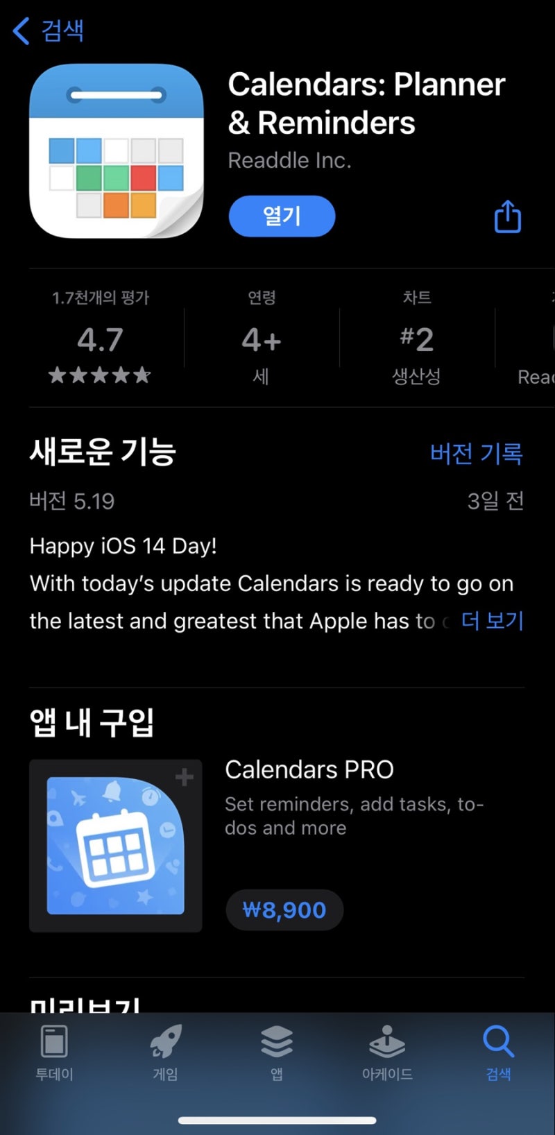 아이폰 ios14] 아이폰 업데이트 바탕화면꾸미기 위젯사용해 홈꾸미기/캘린더&포토위젯&widgetsmith : 네이버 블로그