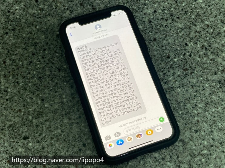  2차 재난지원금 신청 문자 받았어요~