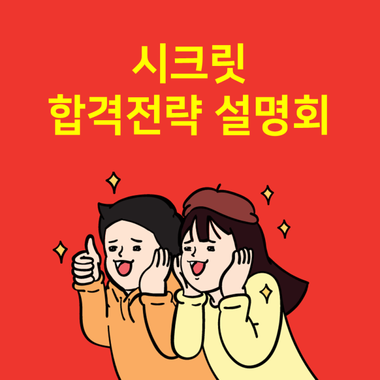  [의왕공인중개사학원] 32회 공인중개사시험대비 시크릿설명회 - 9월 28일 16시