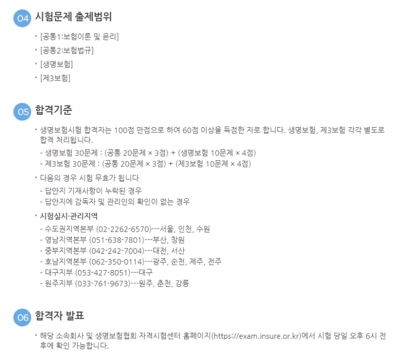 생명보험설계사 시험 전혀 부담 없어요. 6