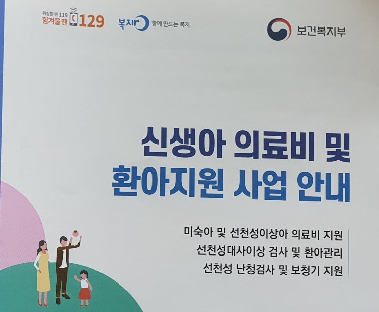 선천성이상아(Q코드) 니큐 입원 의료비지원 신청 놓치지마세요! 선천성이상아(Q코드) 니큐 입원 의료비지원 신청 놓치지마세요!