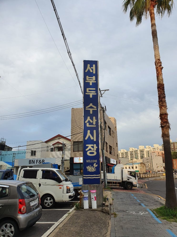 제주도 맛집 - 가장 맛있는 회를 먹는 방법,서부두수산시장,장원수산 제주도 맛집 - 가장 맛있는 회를 먹는 방법,서부두수산시장,장원수산